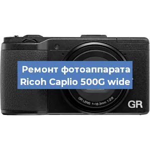 Замена объектива на фотоаппарате Ricoh Caplio 500G wide в Нижнем Новгороде